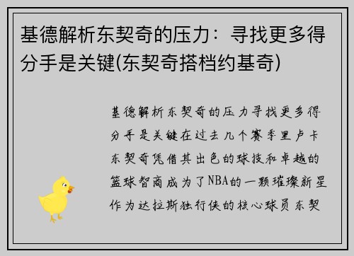 基德解析东契奇的压力：寻找更多得分手是关键(东契奇搭档约基奇)