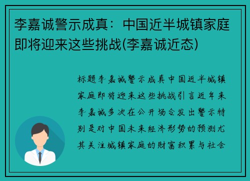 李嘉诚警示成真：中国近半城镇家庭即将迎来这些挑战(李嘉诚近态)