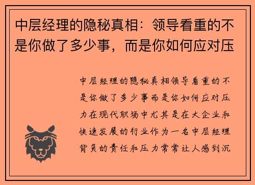中层经理的隐秘真相：领导看重的不是你做了多少事，而是你如何应对压力