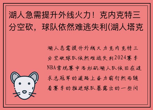 湖人急需提升外线火力！克内克特三分空砍，球队依然难逃失利(湖人塔克33分)