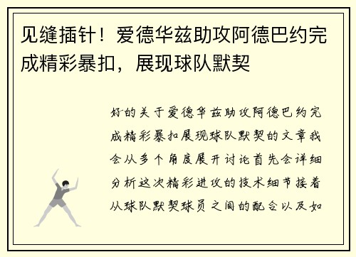 见缝插针！爱德华兹助攻阿德巴约完成精彩暴扣，展现球队默契