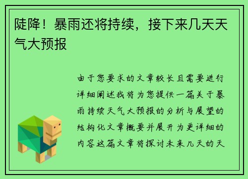 陡降！暴雨还将持续，接下来几天天气大预报