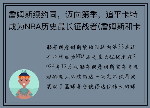 詹姆斯续约同，迈向第季，追平卡特成为NBA历史最长征战者(詹姆斯和卡特弹跳)