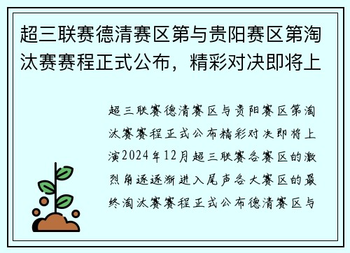 超三联赛德清赛区第与贵阳赛区第淘汰赛赛程正式公布，精彩对决即将上演