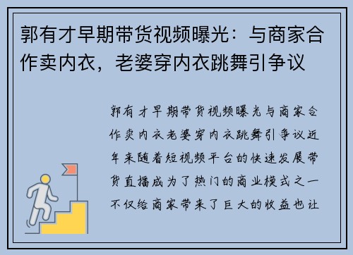 郭有才早期带货视频曝光：与商家合作卖内衣，老婆穿内衣跳舞引争议