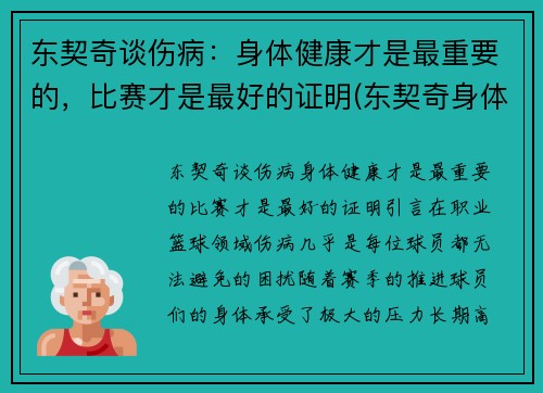 东契奇谈伤病：身体健康才是最重要的，比赛才是最好的证明(东契奇身体素质怎么样)