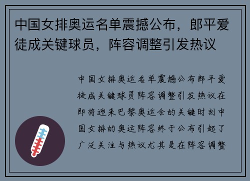 中国女排奥运名单震撼公布，郎平爱徒成关键球员，阵容调整引发热议