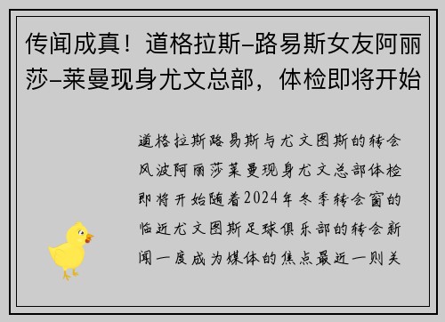传闻成真！道格拉斯-路易斯女友阿丽莎-莱曼现身尤文总部，体检即将开始