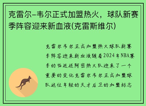 克雷尔-韦尔正式加盟热火，球队新赛季阵容迎来新血液(克雷斯维尔)
