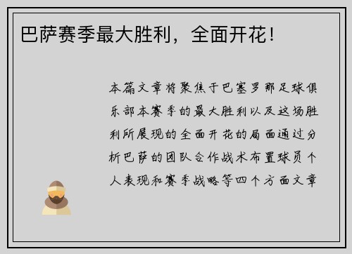 巴萨赛季最大胜利，全面开花！