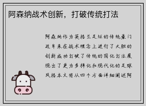 阿森纳战术创新，打破传统打法