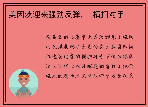 美因茨迎来强劲反弹，-横扫对手