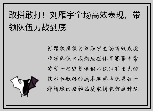 敢拼敢打！刘雁宇全场高效表现，带领队伍力战到底