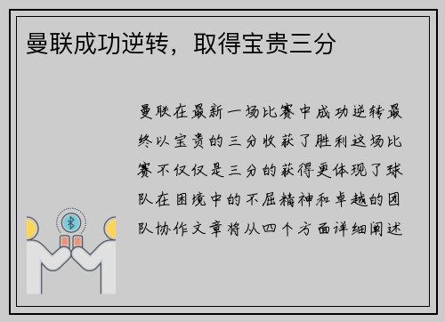 曼联成功逆转，取得宝贵三分
