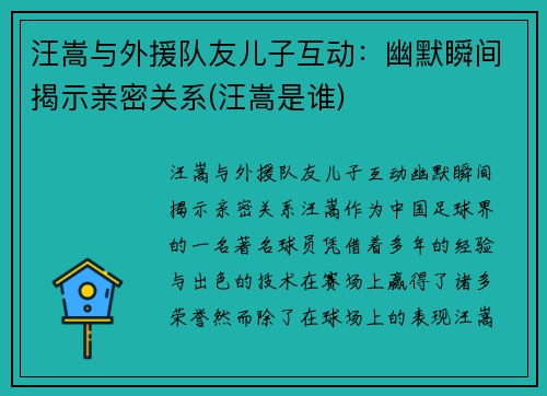 汪嵩与外援队友儿子互动：幽默瞬间揭示亲密关系(汪嵩是谁)