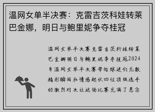 温网女单半决赛：克雷吉茨科娃转莱巴金娜，明日与鲍里妮争夺桂冠