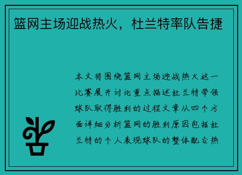 篮网主场迎战热火，杜兰特率队告捷