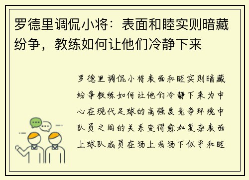 罗德里调侃小将：表面和睦实则暗藏纷争，教练如何让他们冷静下来