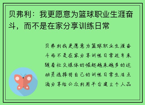 贝弗利：我更愿意为篮球职业生涯奋斗，而不是在家分享训练日常