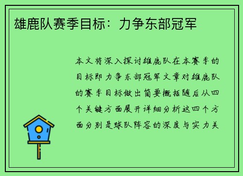 雄鹿队赛季目标：力争东部冠军