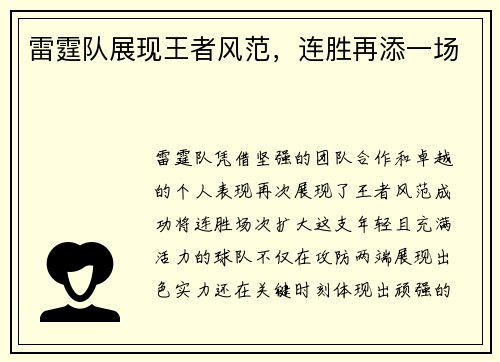 雷霆队展现王者风范，连胜再添一场