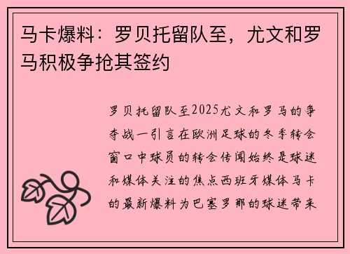 马卡爆料：罗贝托留队至，尤文和罗马积极争抢其签约