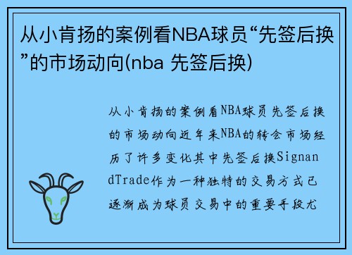 从小肯扬的案例看NBA球员“先签后换”的市场动向(nba 先签后换)