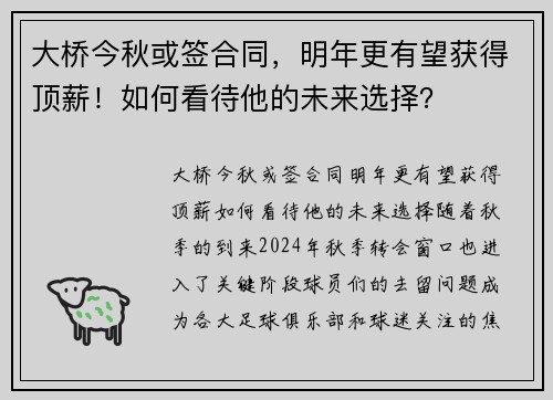 大桥今秋或签合同，明年更有望获得顶薪！如何看待他的未来选择？