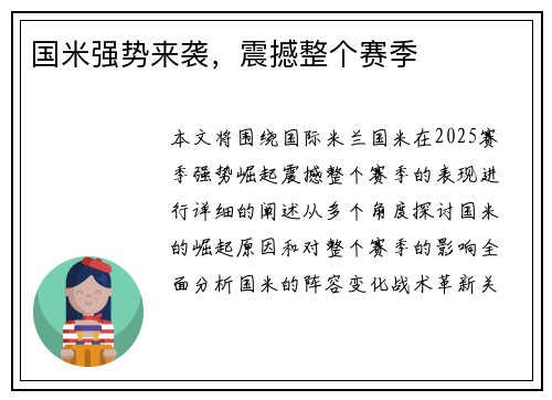 国米强势来袭，震撼整个赛季