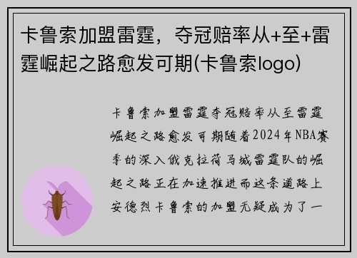 卡鲁索加盟雷霆，夺冠赔率从+至+雷霆崛起之路愈发可期(卡鲁索logo)