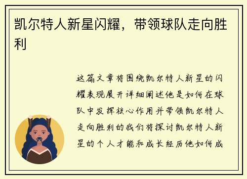 凯尔特人新星闪耀，带领球队走向胜利