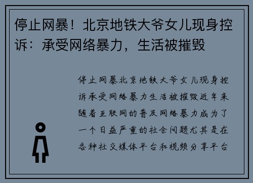 停止网暴！北京地铁大爷女儿现身控诉：承受网络暴力，生活被摧毁