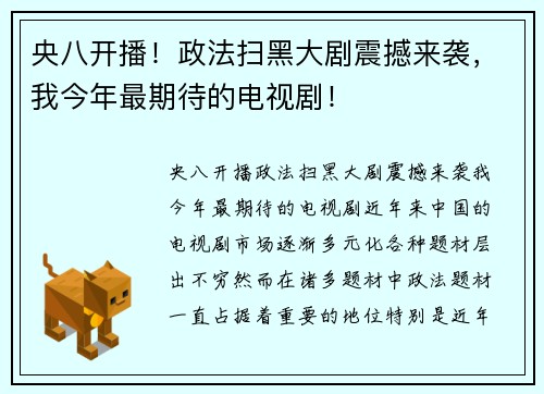 央八开播！政法扫黑大剧震撼来袭，我今年最期待的电视剧！