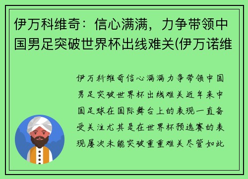 伊万科维奇：信心满满，力争带领中国男足突破世界杯出线难关(伊万诺维奇德约科维奇)