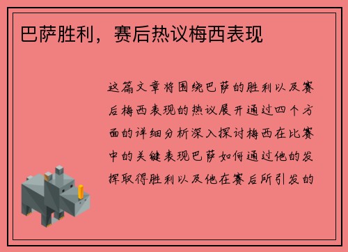 巴萨胜利，赛后热议梅西表现
