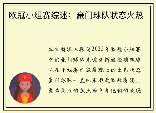 欧冠小组赛综述：豪门球队状态火热