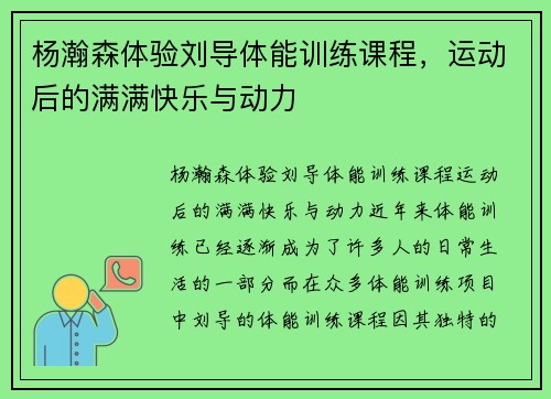 杨瀚森体验刘导体能训练课程，运动后的满满快乐与动力