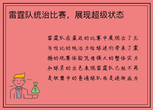 雷霆队统治比赛，展现超级状态