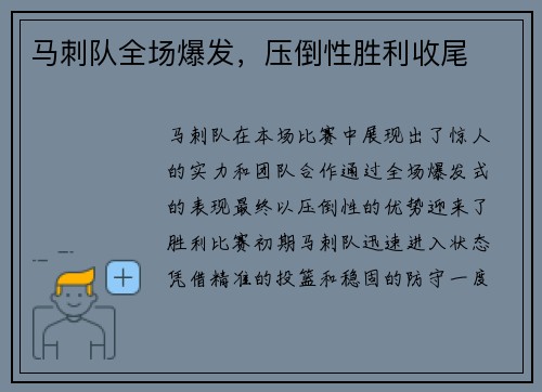 马刺队全场爆发，压倒性胜利收尾