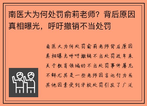 南医大为何处罚俞莉老师？背后原因真相曝光，呼吁撤销不当处罚