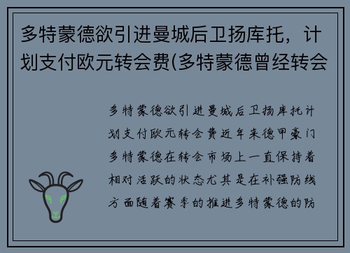 多特蒙德欲引进曼城后卫扬库托，计划支付欧元转会费(多特蒙德曾经转会曼联的球员)