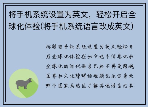 将手机系统设置为英文，轻松开启全球化体验(将手机系统语言改成英文)