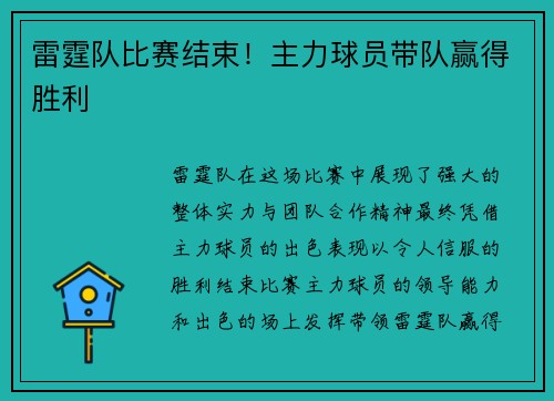 雷霆队比赛结束！主力球员带队赢得胜利