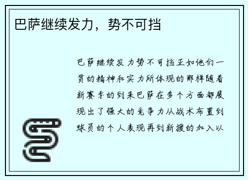 巴萨继续发力，势不可挡