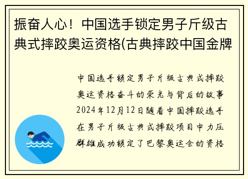 振奋人心！中国选手锁定男子斤级古典式摔跤奥运资格(古典摔跤中国金牌)