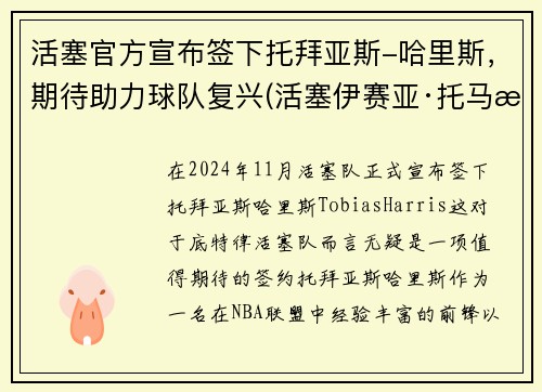 活塞官方宣布签下托拜亚斯-哈里斯，期待助力球队复兴(活塞伊赛亚·托马斯)