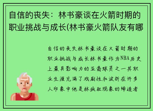 自信的丧失：林书豪谈在火箭时期的职业挑战与成长(林书豪火箭队友有哪些)