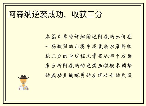 阿森纳逆袭成功，收获三分